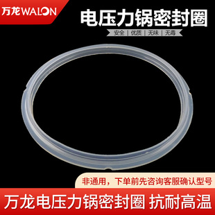 万龙电压力锅密封圈4L5L6升8L高压锅原装硅胶圈橡胶皮圈通用配件