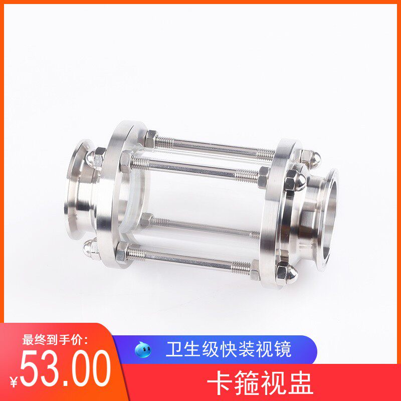 快装玻璃管道视镜304不锈钢卫生级卡箍式直通快接视盅带保护罩38