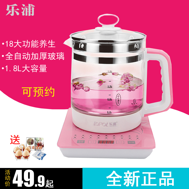 乐浦养生壶多功能全自动加厚玻璃烧水壶花茶壶煮茶器迷你电热水壶
