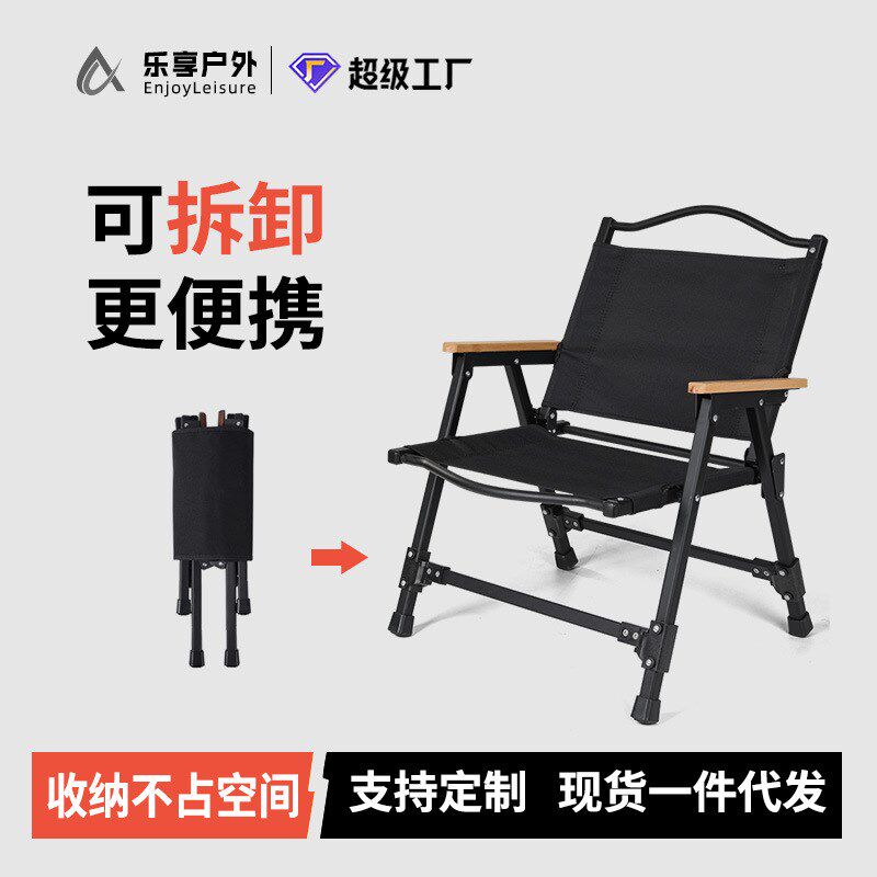 乐享可拆卸克米特折叠椅户外便携式铝合金露营休闲椅子矮椅