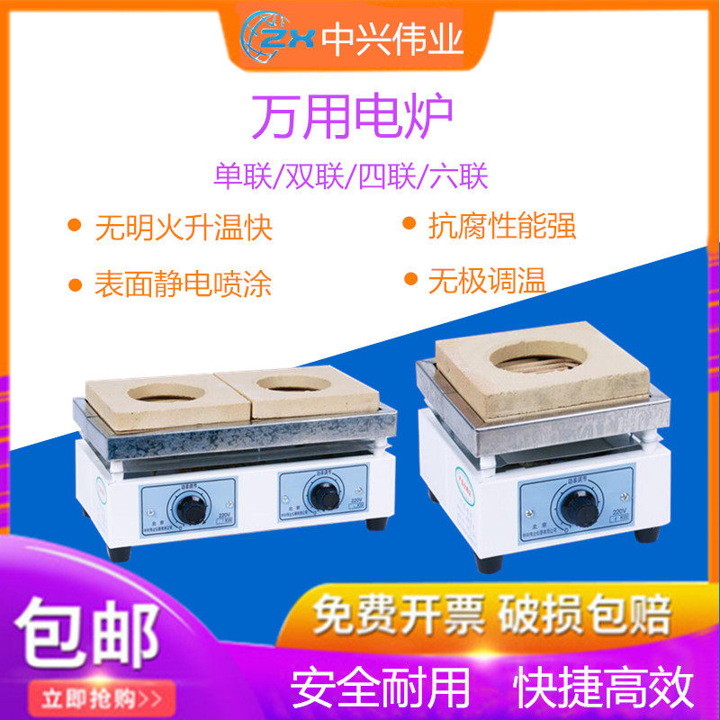 实验北京中兴 科伟万用电炉调温电炉DL-1电子万用炉电炉丝1KW2KW