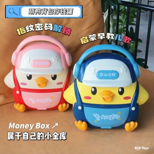 卡通萌鸭背包储钱罐玩具智能密码指纹感应进钞存钱罐儿童圣诞礼物