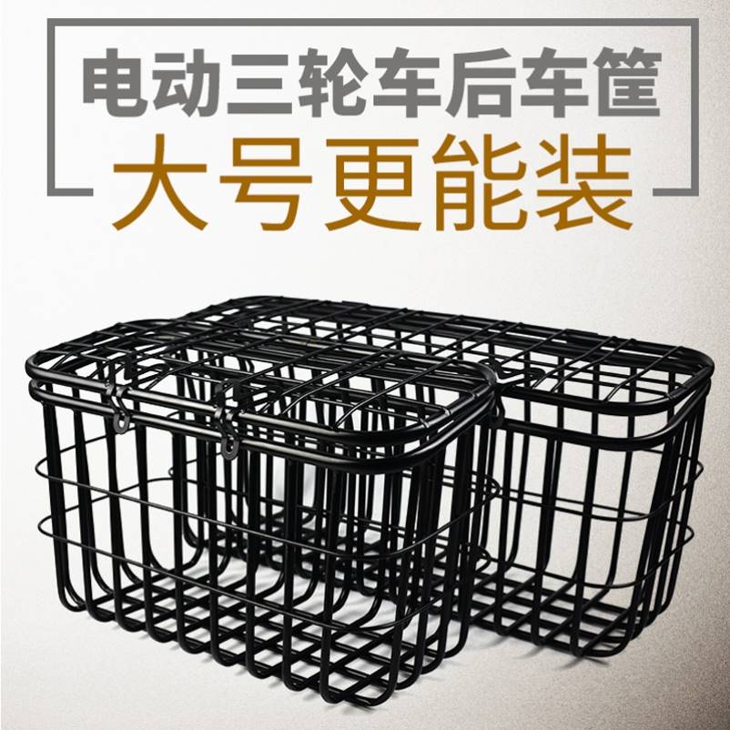 电动三轮车后筐老人代步车篮电动车后置储物娄加粗带盖子后尾大菜