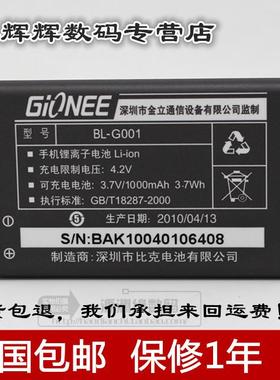 金立V170电池 C100手机电池 TD106原装手机电池 BL-G001电板 座充