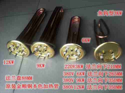 法兰直径88MM 开水器原装长寿命金顺加热管电热管 3/6/9/12KW加厚