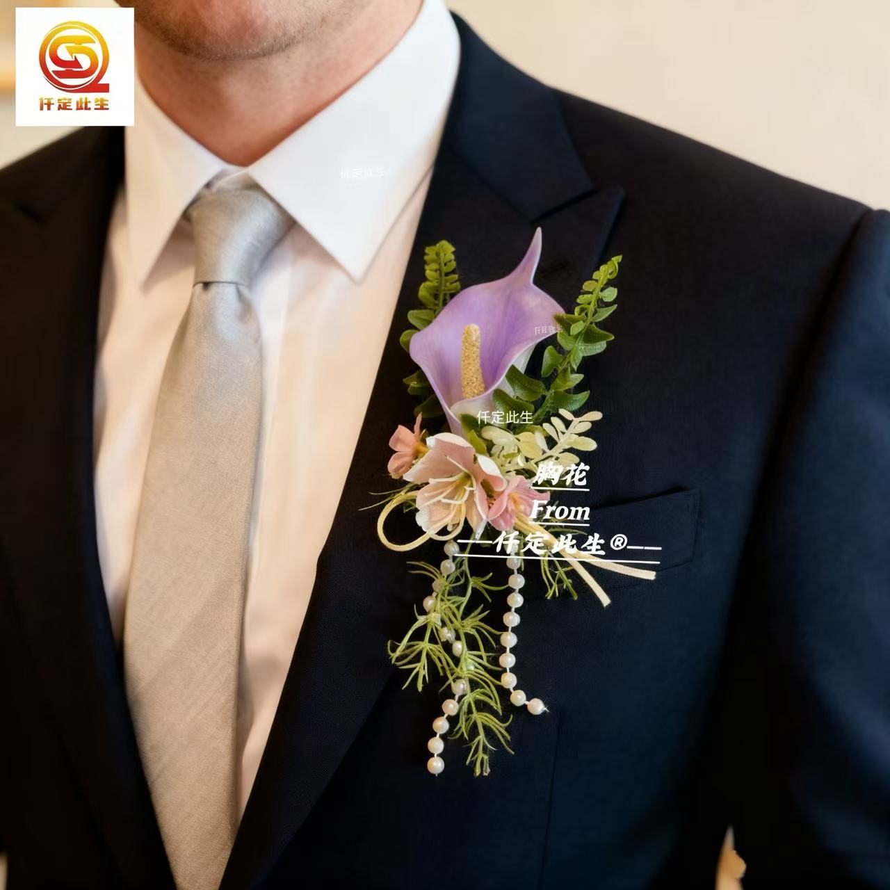 【仟定此生】高端品牌胸花紫色新郎新娘手腕花父母商务主持襟花