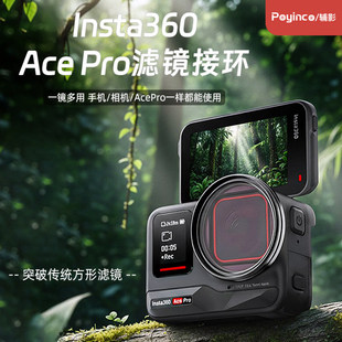 辅影适用影石Ace Pro1/2代运动相机滤镜nd减光镜转接环CPL偏振镜UV镜通用视频风景拍摄滤镜套装配件