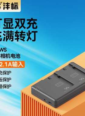 沣标WS相机电池充电器适用富士w126s w235佳能e17 e6 e6nh e6p索尼fw50 fz100尼康el25 el15松下blg10 blk22