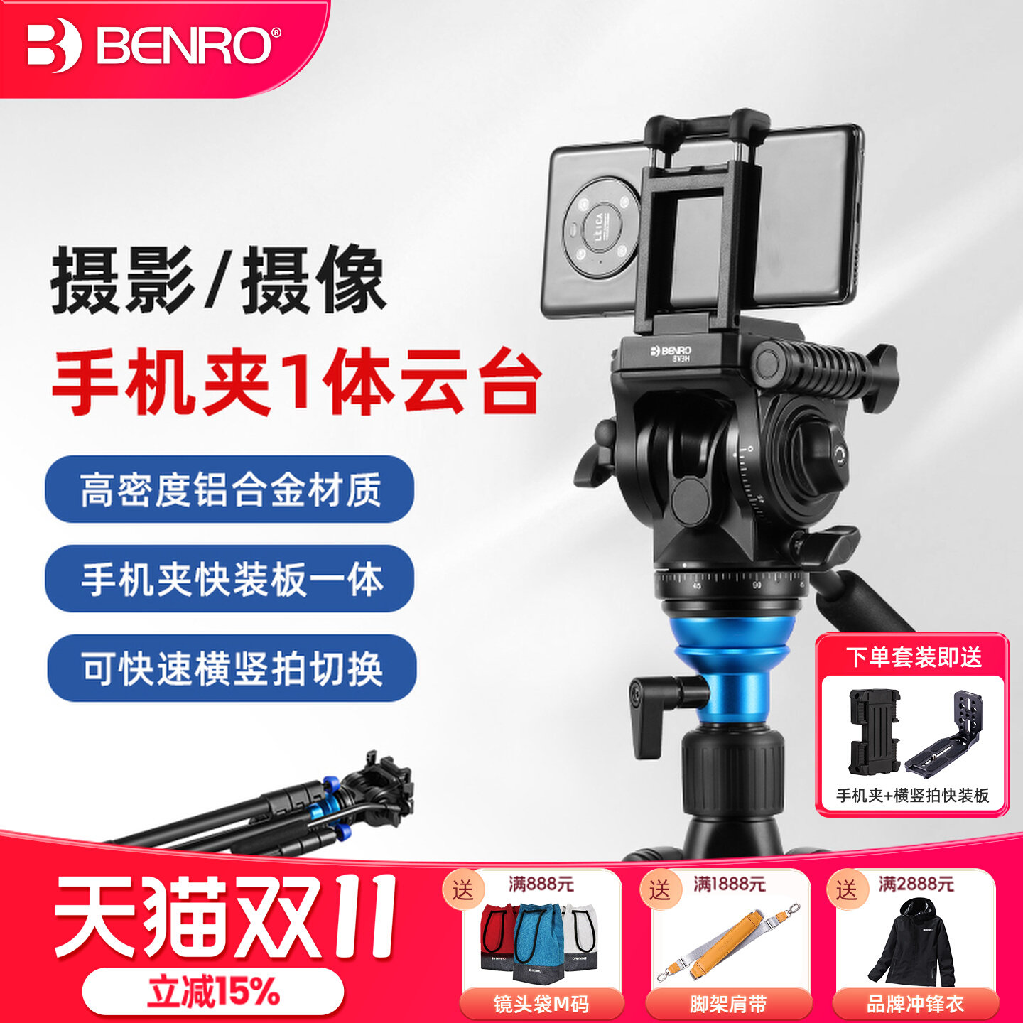 百诺A1883FBV3H专业摄像三脚架液压阻尼单反摄影便携相机三角支架