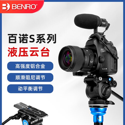 百诺S系列液压云台专业单反摄影摄像三脚架独脚架相机二维云台S2N/S4N/S6N/S8N动态平衡全景去台带手柄摇摄