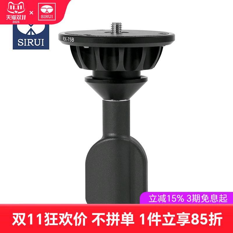 SIRUI 思锐 RX-75B 球杯 适合直径75mm球碗 摄像机相机 摄影通用型 适用于思锐RX系列三脚架