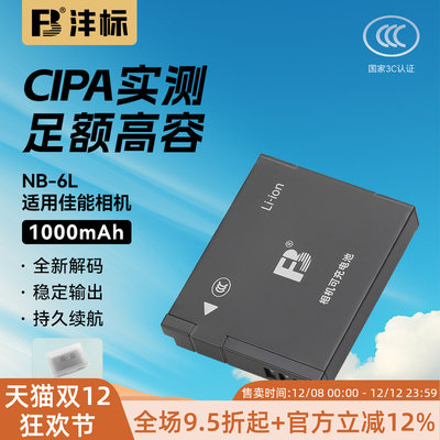 沣标NB-6L相机电池适用佳能IXUS105 SX610 S95 310HS 90 200 710 240 275 280 260 510 500 600 700 210 300