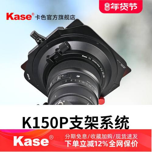 kase卡色旗舰店 方形滤镜支架K150P适用于适马14 F1.4支架滤镜套装 圆形150mmMCUV镜CPL偏振镜