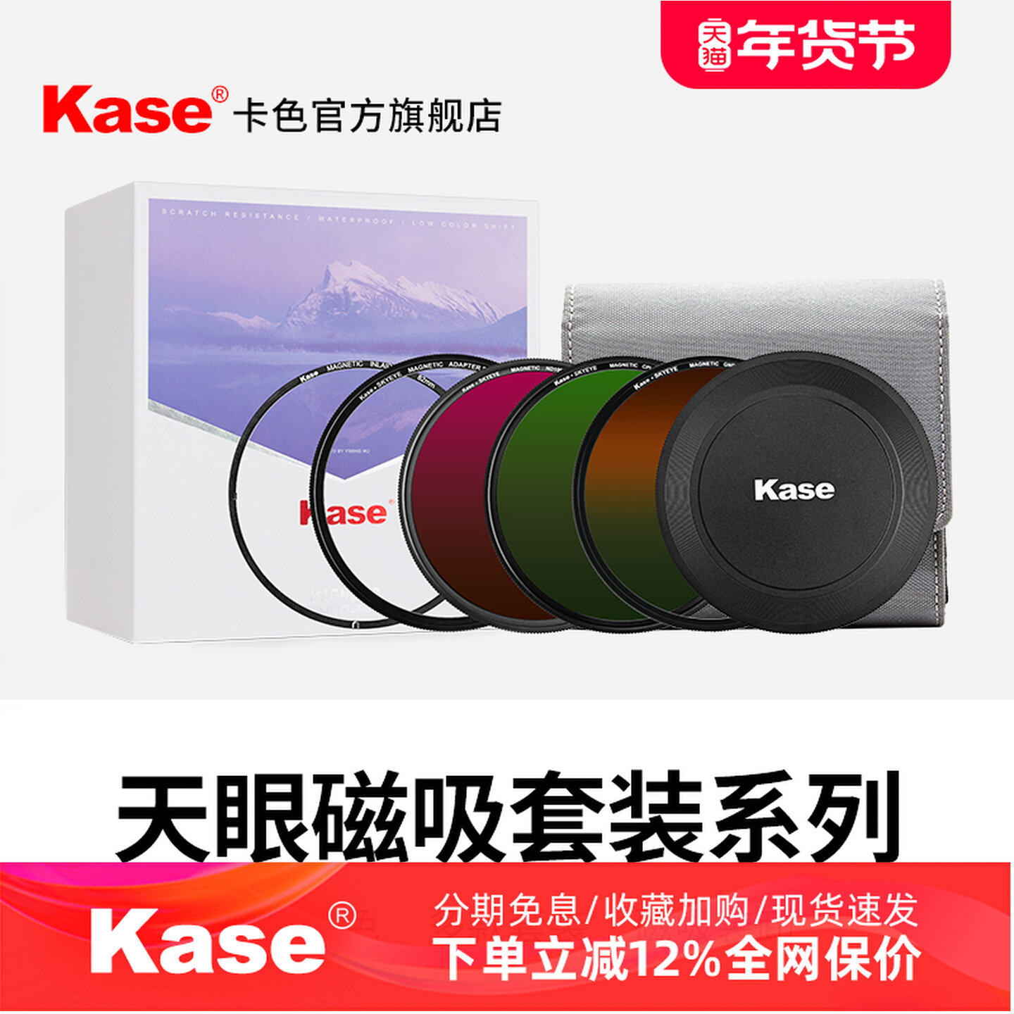 Kase卡色 天眼磁吸滤镜套装 67 72 77 82mm ND减光镜CPL偏振镜GND黑柔人像风光摄影 炫彩圆镜 滤镜套装