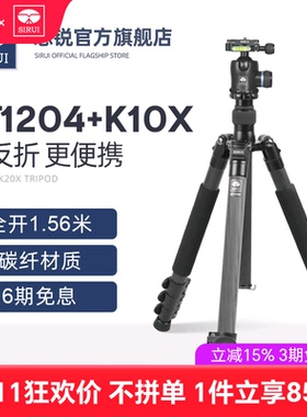 思锐 ET1204+K10X 三脚架云台套装 单反照相机摄影便携架 碳纤维拍摄支架专业球形云台反折小巧收纳户外拍摄