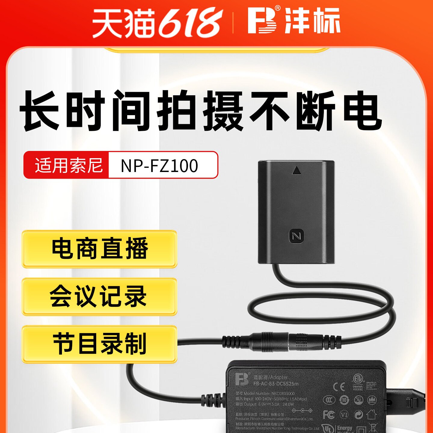 沣标NP-FZ100假电池外接电源供电适用sony索尼a7m5 a7c A7M4 a7m3 A6700 A7S3 A7R5微单相机视频直播录像模拟图片