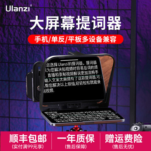 Ulanzi优篮子RT-02蓝牙遥控单反相机提词器视频录制拍摄提字器抖