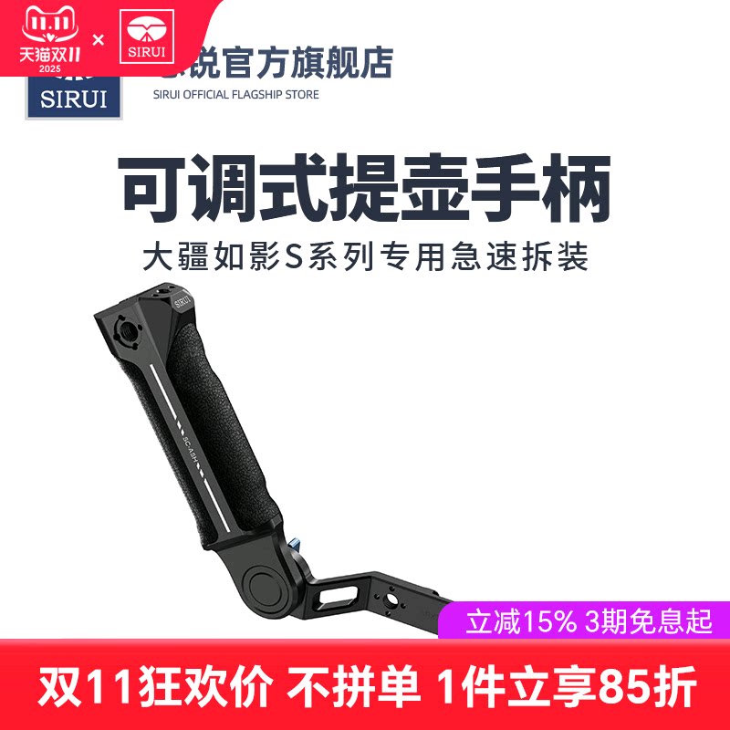 SIRUI思锐SC-ASH可调式提壶手柄 DJI如影S系列稳定器专用 手持拍摄稳定器配件专用拎式可上提角度