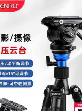 BENRO百诺A2883FS4N/A1883FS2N摄像机三脚架单反微单手机专业独角支架三角架短剧便携拍摄婚庆广告短视频制作
