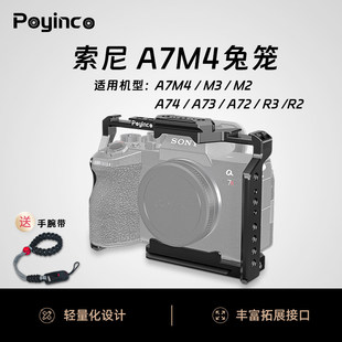 辅影 适用于索尼A7M4微单A7M3 A7M2 A74 A73 A72 A7R3 A7R2相机兔笼微单摄像机金属全包围不遮挡按键孔位拓展