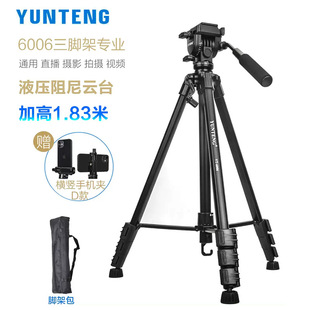 云腾691升级款6006单反三脚架1.8米手机拍照相机液压阻尼云台