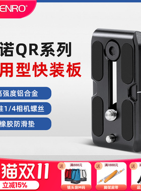 快装板QR4QR6QR11QR13百诺三脚架液压云台底板单反相机摄像机配件