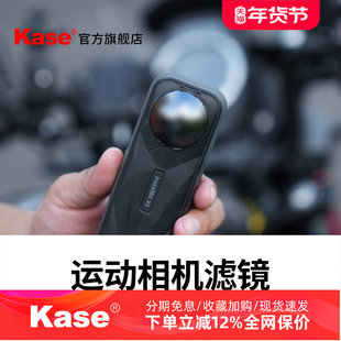 kase卡色旗舰店 适用影石insta360 X5滤镜 全景相机滤镜配件 ND16 ND32 ND64减光镜