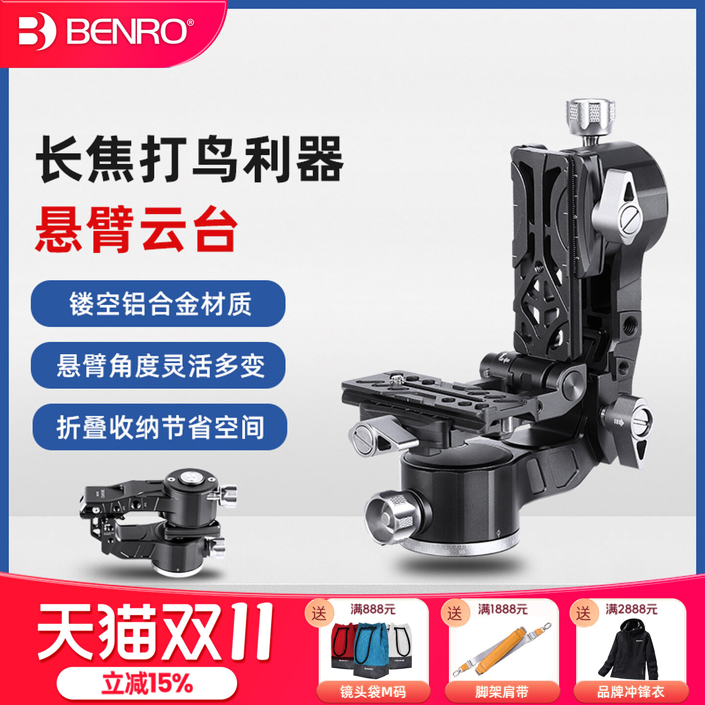 百诺悬臂云台GH2FCN相机专业摄影摄像观鸟打鸟长远焦大炮镜头吊臂
