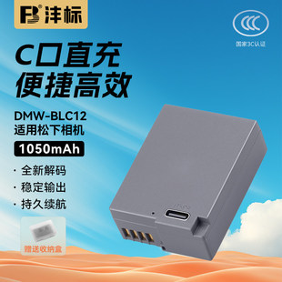 沣标DMW-BLC12相机电池105C适用松下G85 FZ2500 G6 G7 GH2 GX8 FZ1000适马FP DP3Q DP0Q徕卡BP-DC12充电器