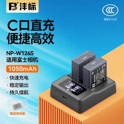 沣标NP-W126s相机电池105C适用富士XT3 XT30 XT50 X100V X100Vl XT20 XT10 XS10 XT200 XT100 X100F充电器