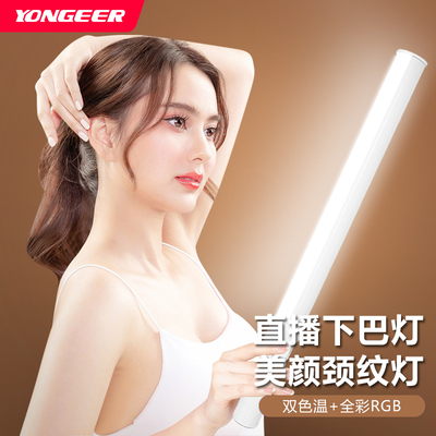 yongeer B10RGB棒灯主播下巴补光灯颈纹打光灯网红专用摄影灯