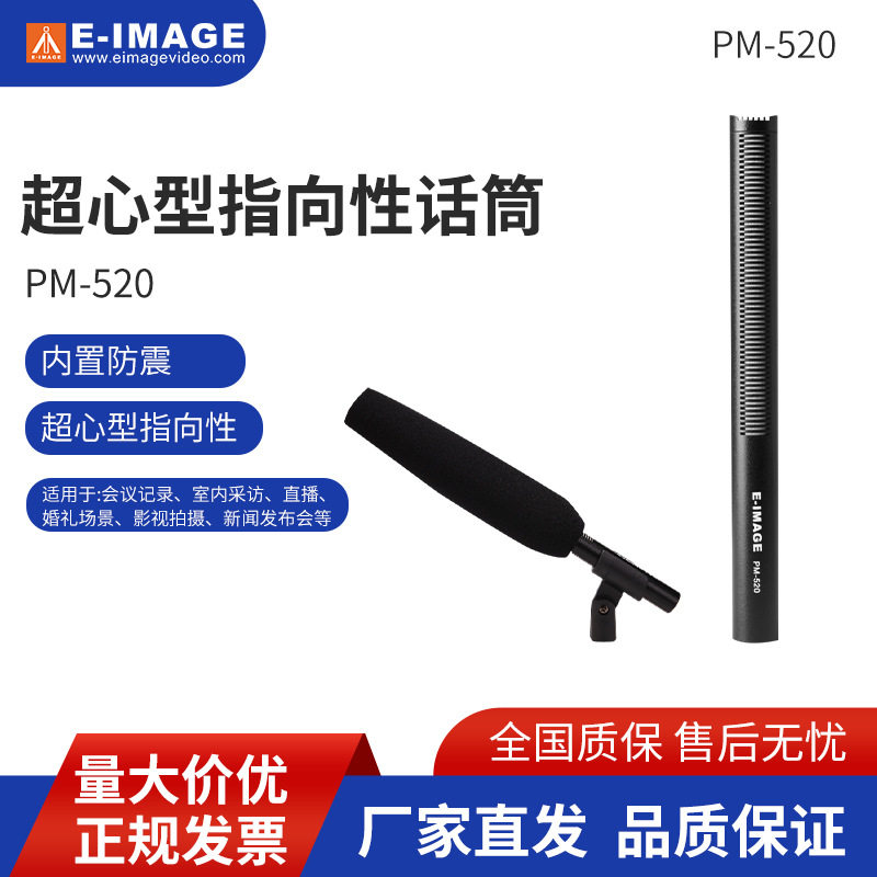 意美捷PM-520枪式话筒手持超心型麦克风机相机录音高保真音质