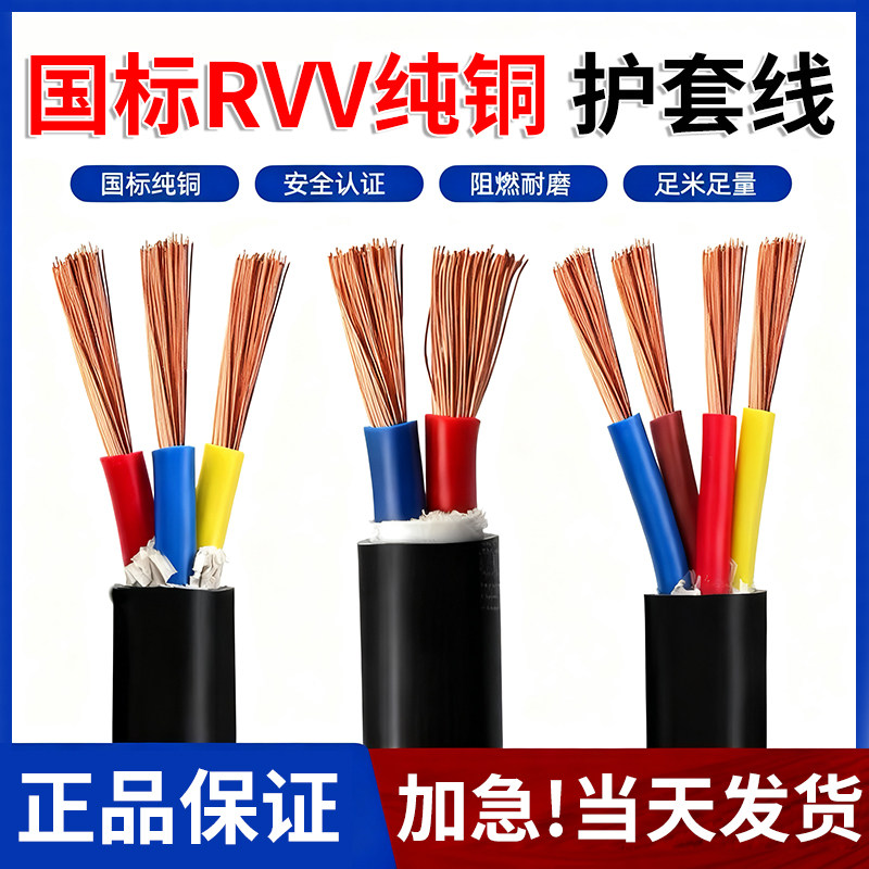 国标铜芯RVV软芯护套线2 3 4 5芯1.5 2.5 4 6 10平方电缆线