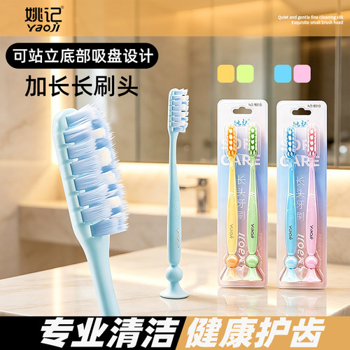 姚记软毛加长头护龈防滑成人牙刷