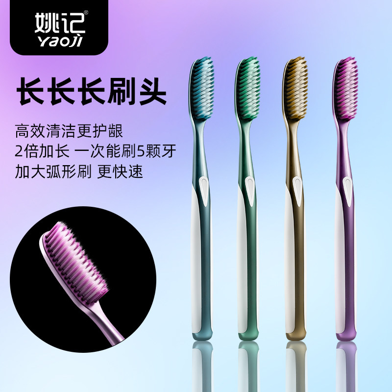 姚记牙刷长头714大头牙刷2026