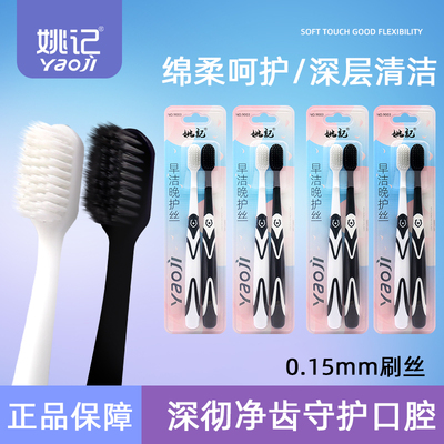 姚记软毛护龈成人学生家用牙刷