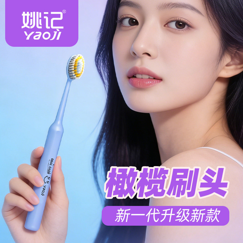 姚记牙刷罗马柱5013软毛牙刷