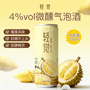 轻觉预调鸡尾酒微醺榴莲果味低度伏特加330ml 24罐气泡酒果酒4°