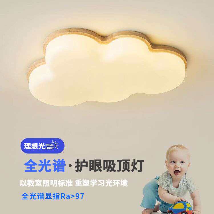 儿童房灯云朵奶油风原木色吸顶灯现代简约温馨全光谱护眼卧室灯具