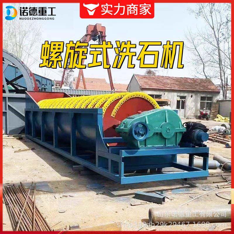 双螺旋洗石机泥石分离石料洗沙生产线全套脱泥蛟龙式洗砂机