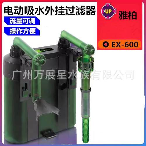 雅柏ex600过滤桶鱼缸草缸过滤器外挂雅博up120升级版带除油膜滤材
