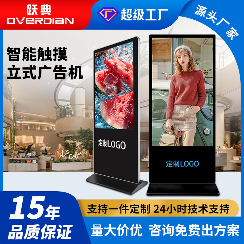 43寸55寸立式落地款广告机显示屏商场多功能触摸查询机工厂订置