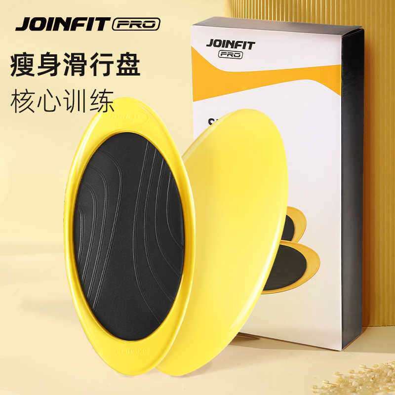 joinfit康复训练滑行盘滑垫滑板训练家用健身器材普拉提滑盘