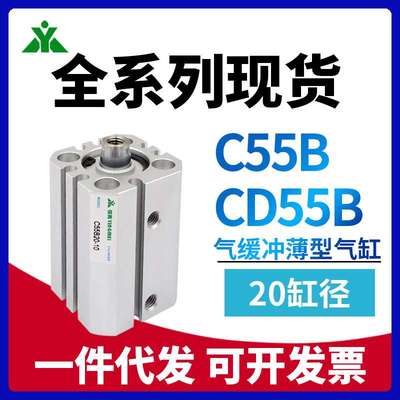 CD55B樱美CD55B20-C55B20-10-20-25-30-40-50-60-80-100M气缸C55L