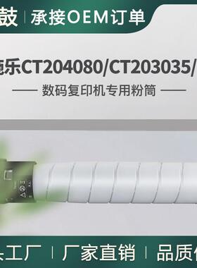 适用施乐B9125粉盒PrimeLink B9136墨盒B9110碳粉CT203035/036