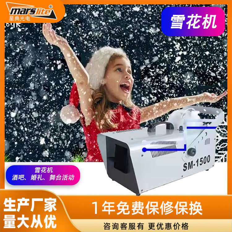 1500w小型仿真雪花机户外遥控造雪机下雪机圣诞节雪花机舞台设备