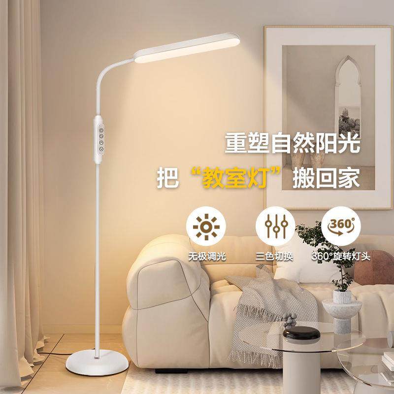 护眼大路灯学习落地灯主卧床头灯小夜灯新款落地式台灯家用LED