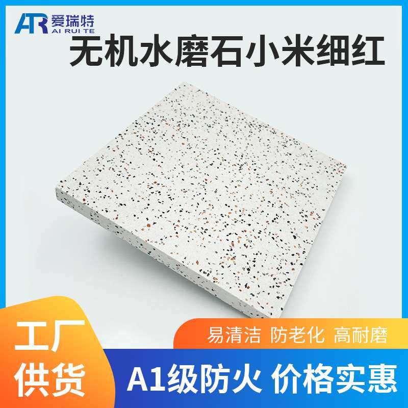 水磨石瓷砖厂家预制无机水磨石台面墙面地面防滑地砖石材项目工程
