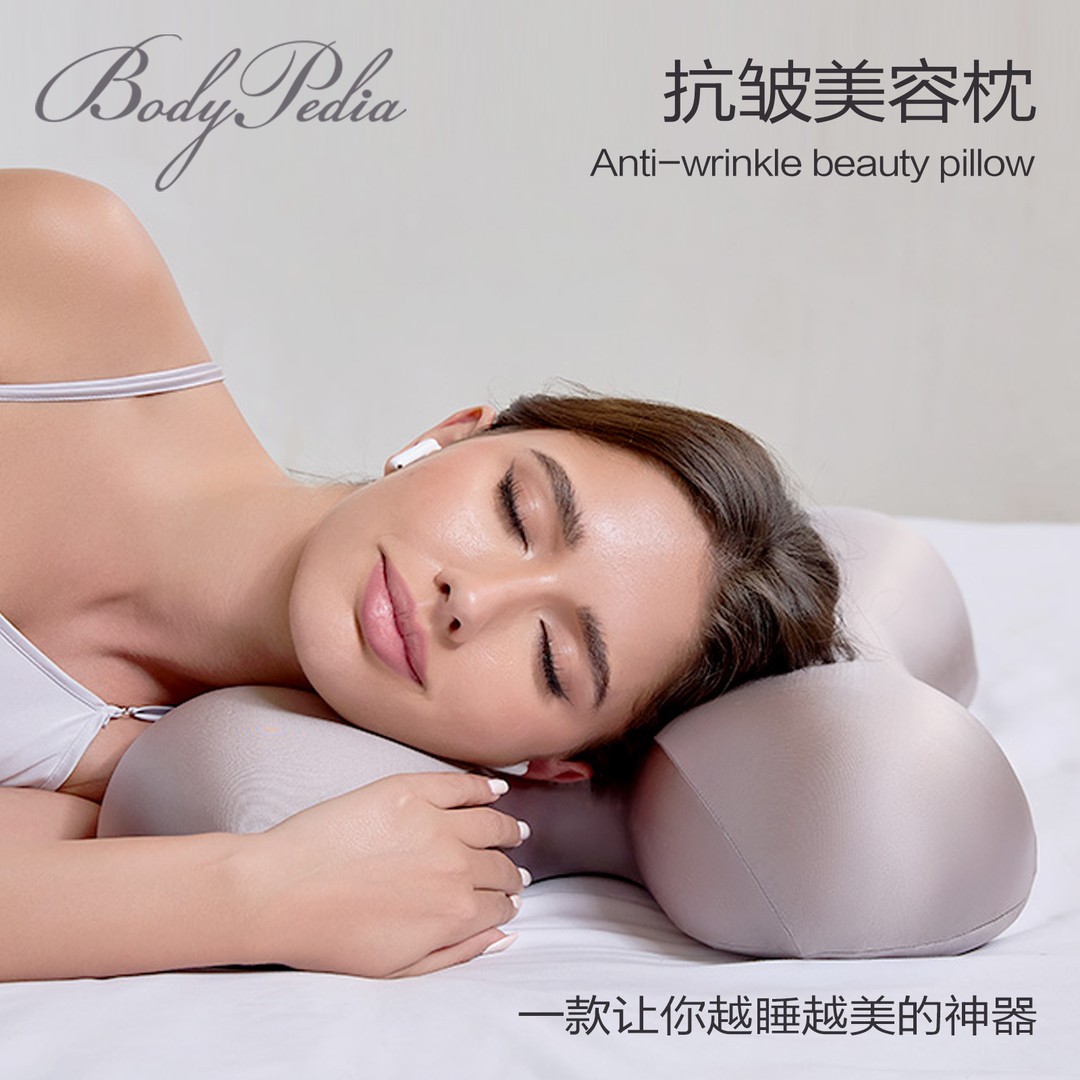 BodyPedia宝轻松美容枕不压脸深度睡眠护颈椎助眠侧睡防皱纹枕头