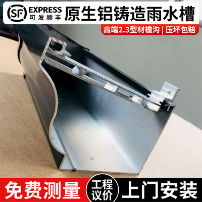 别墅天沟檐沟屋檐雨水槽房檐滴水沟槽铝合金天沟导水槽屋面排水槽